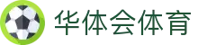 华体会体育·官方平台_官网登录|HTHSports